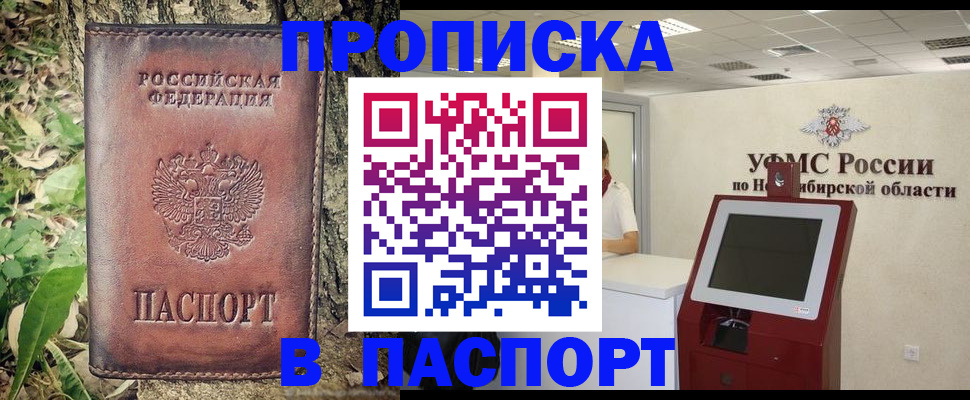 временная прописка в Пятигорске