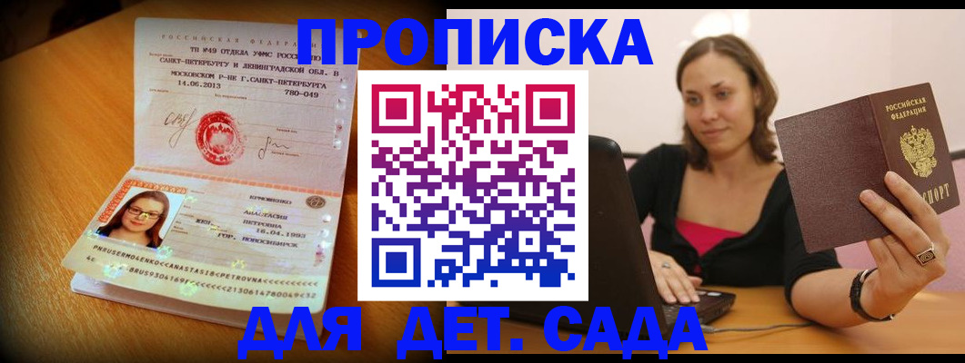 прописка ребенка в Пятигорске