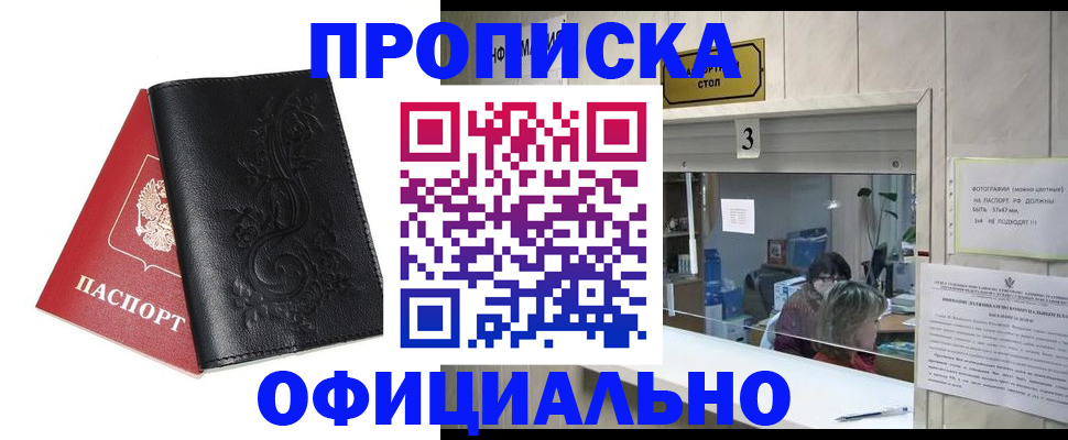 прописка от собственника в Пятигорске